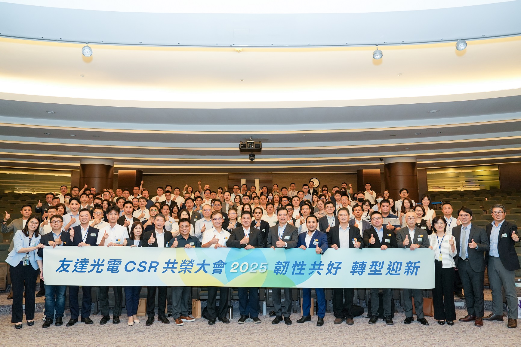 友達光電舉辦第六屆「2025 CSR共榮大會」，邀集70家、超過150位供應商夥伴共襄盛舉，聚焦深化ESG實踐，並宣布更積極的供應商減碳目標，展現加速邁向淨零的決心